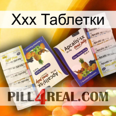 Ххх Таблетки 12